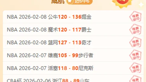 周六荷甲017：格罗宁根对阵阿贾克斯 专家质合分析及前区十码