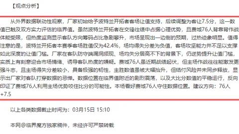 “费耶诺德战神：征服圣西罗劲敌米兰，荣耀归你！”